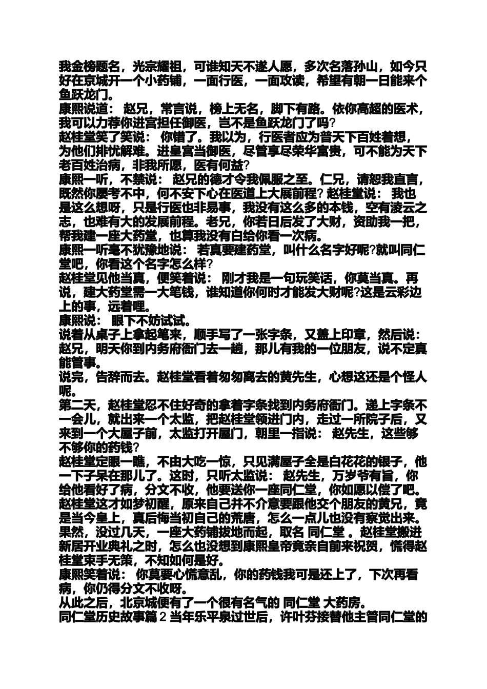 同仁堂的小故事_第2页