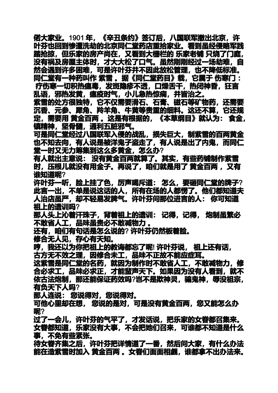 同仁堂的小故事_第3页