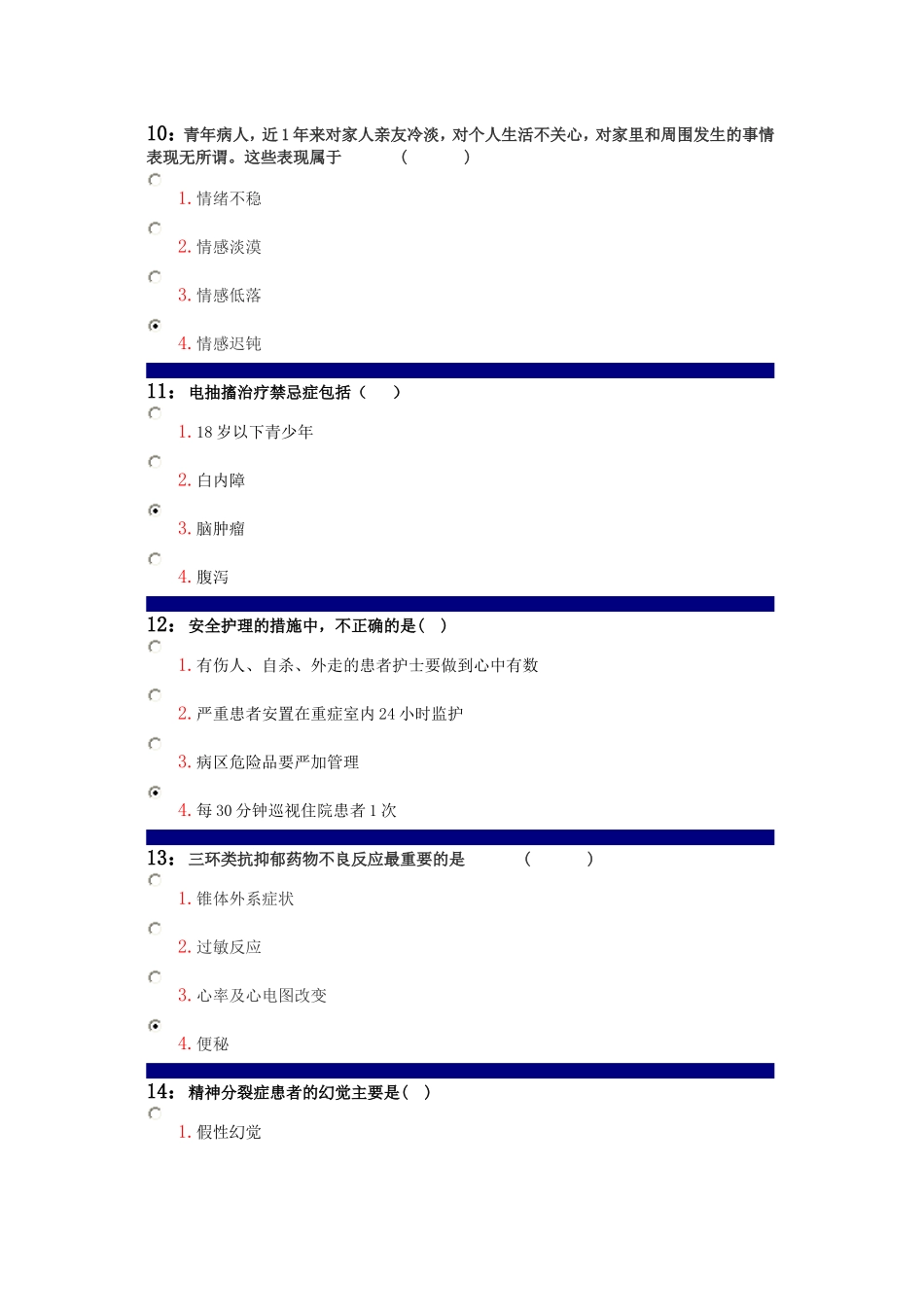 吉林大学精神科护理学答案_第3页