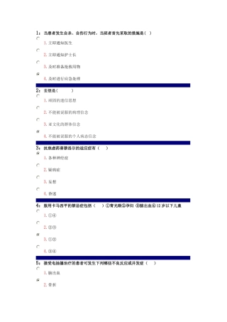 吉林大学精神科护理学答案