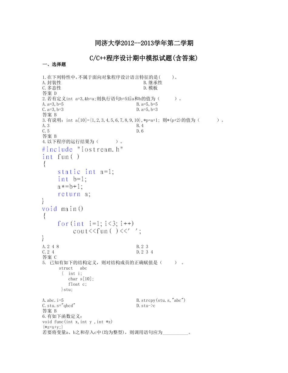 同济c++期中模拟题1_第1页