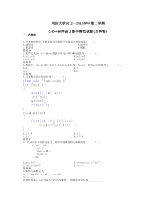 同济c++期中模拟题1