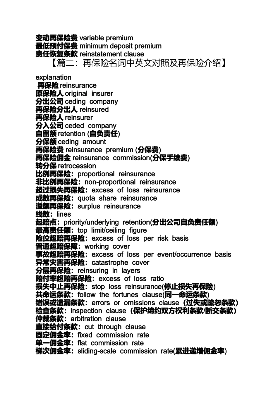 合同范本之超额再保险合同翻译_第2页