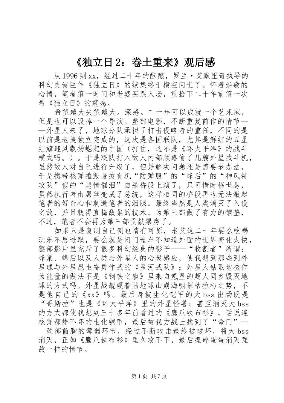 独立日卷土重来观后感_第1页