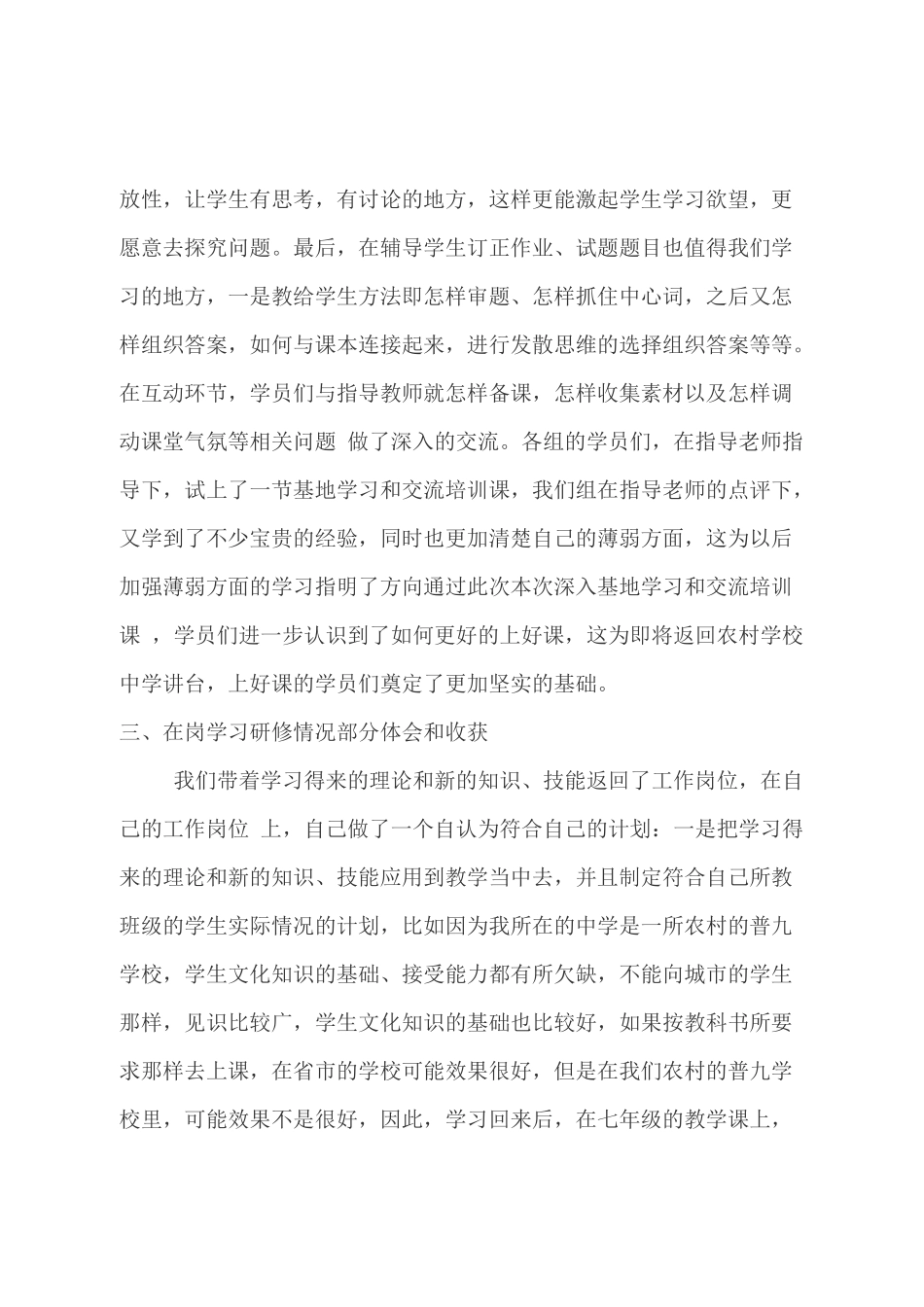 名师研修培训心得体会_第3页