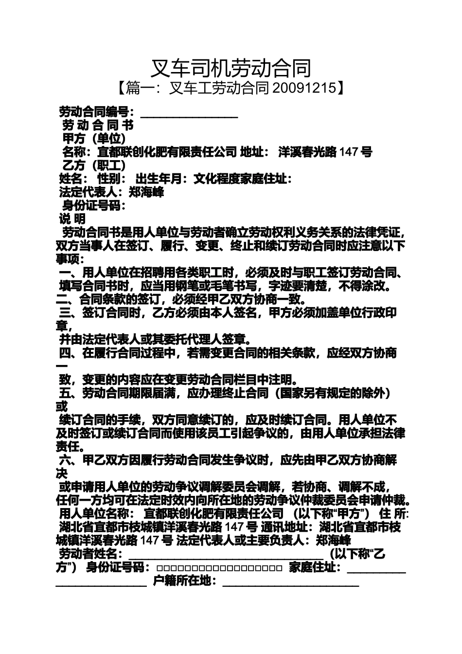 合同范本之叉车司机劳动合同_第1页