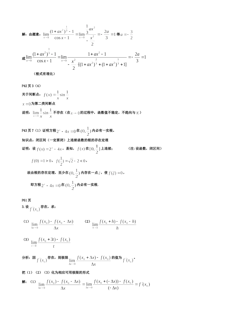 同济版-高等数学-课后习题解析_第2页