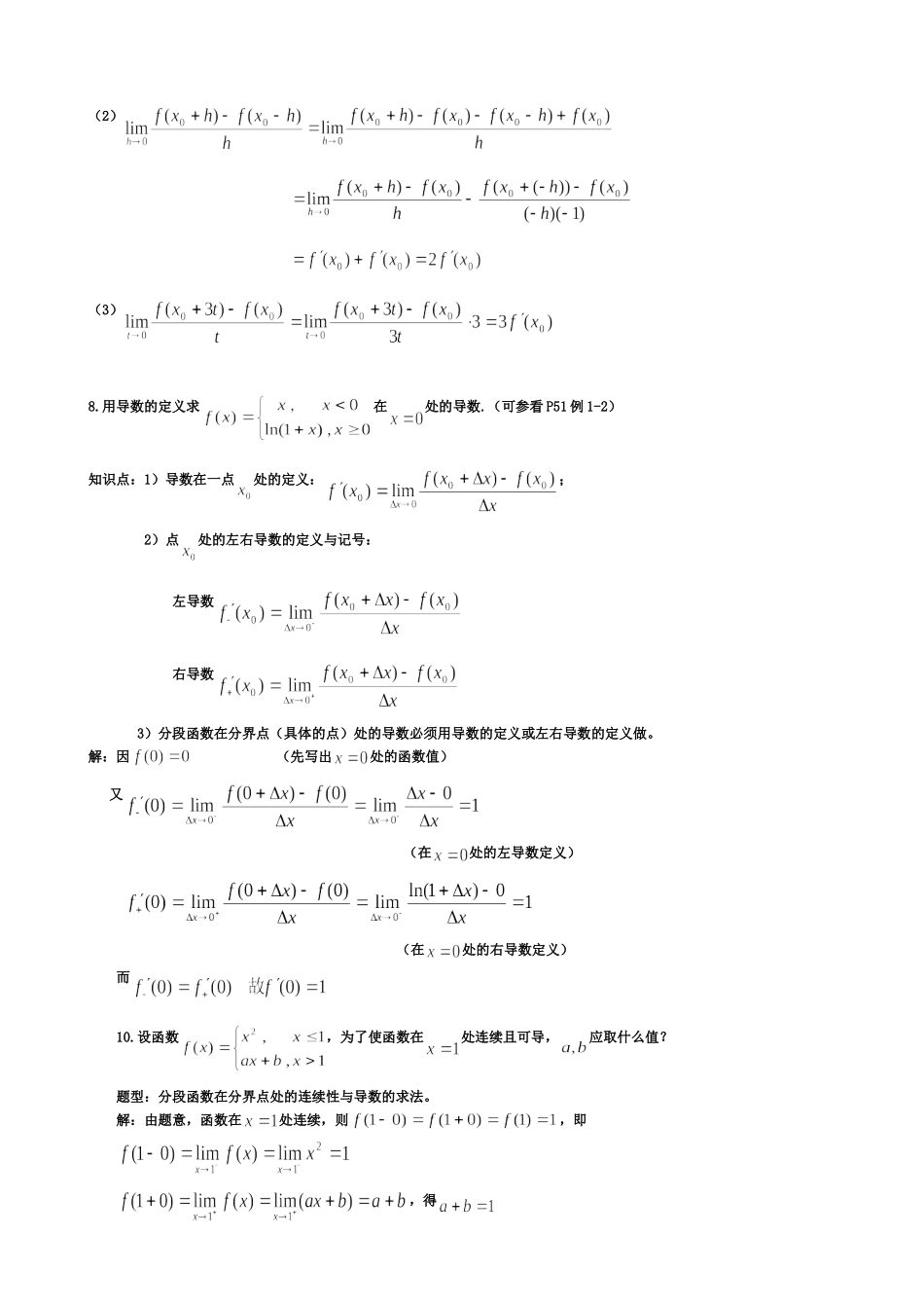 同济版-高等数学-课后习题解析_第3页