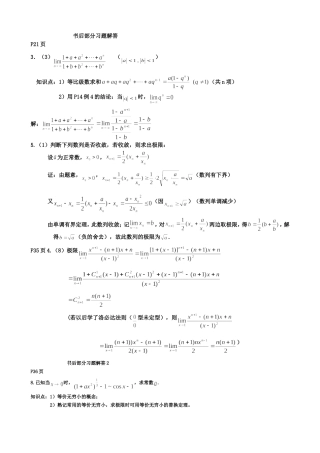 同济版-高等数学-课后习题解析