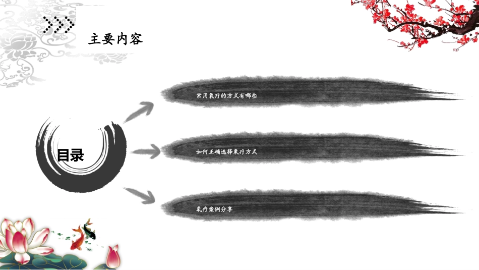 常见氧疗方式及其选择_第2页