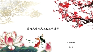 常见氧疗方式及其选择