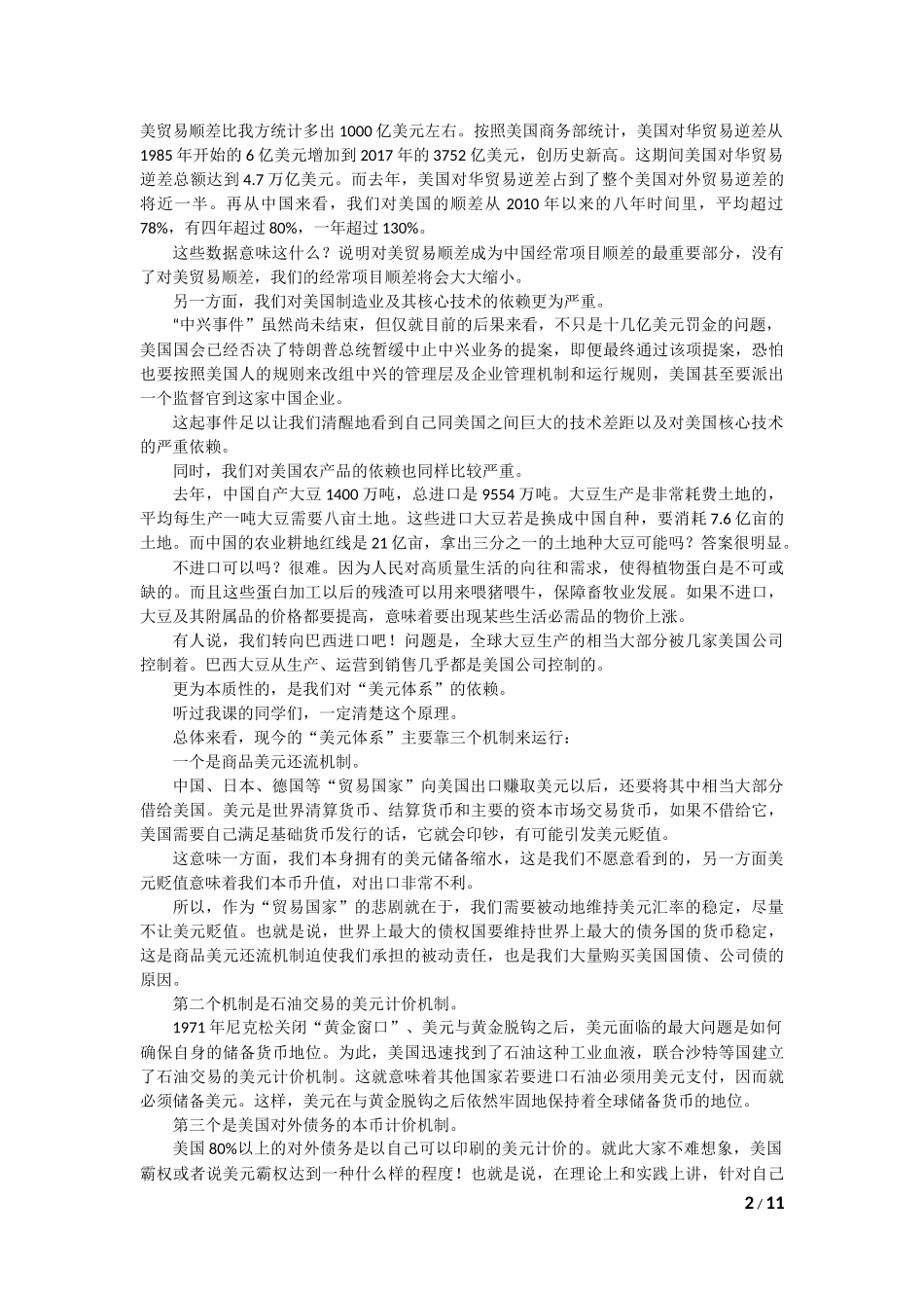 吉林大学李晓教授犀利演讲：中华民族到了新的危险时候_第2页