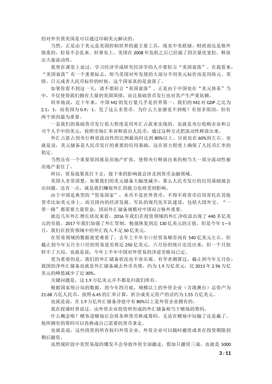 吉林大学李晓教授犀利演讲：中华民族到了新的危险时候_第3页