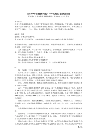 吉林大学李晓教授犀利演讲：中华民族到了新的危险时候