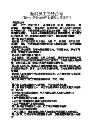 合同范本之超龄员工劳务合同
