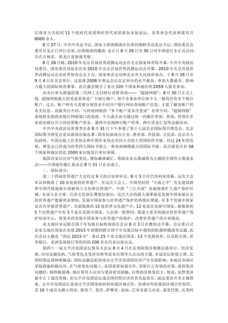 名师指导：2011年考研时事政治汇总(十)_第3页