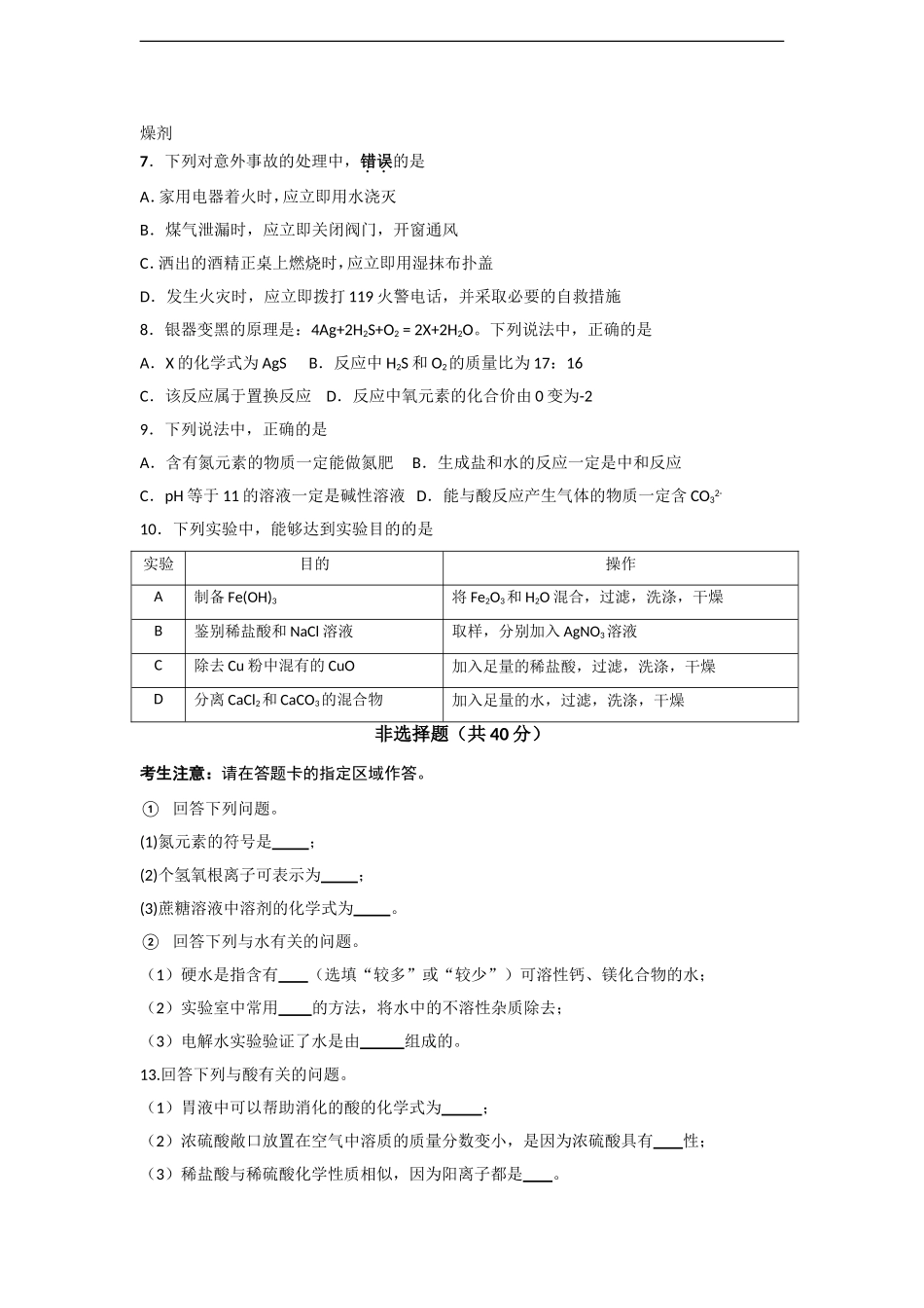 吉林省长春市2017年中考化学试卷及答案(WORD版)_第2页