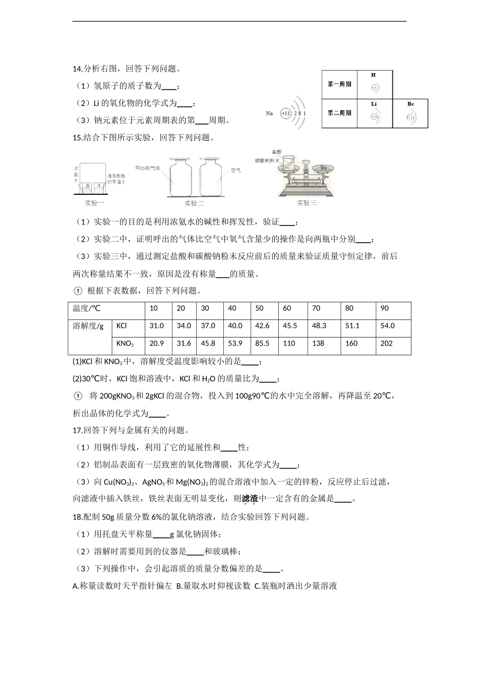 吉林省长春市2017年中考化学试卷及答案(WORD版)_第3页