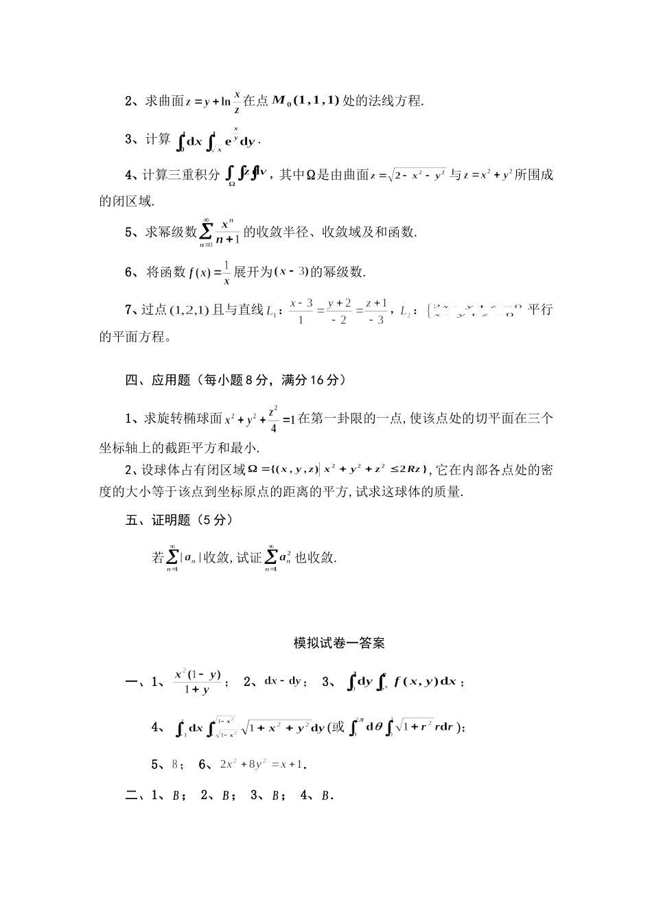 同济版高数试卷及答案_第2页
