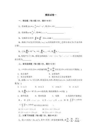 同济版高数试卷及答案