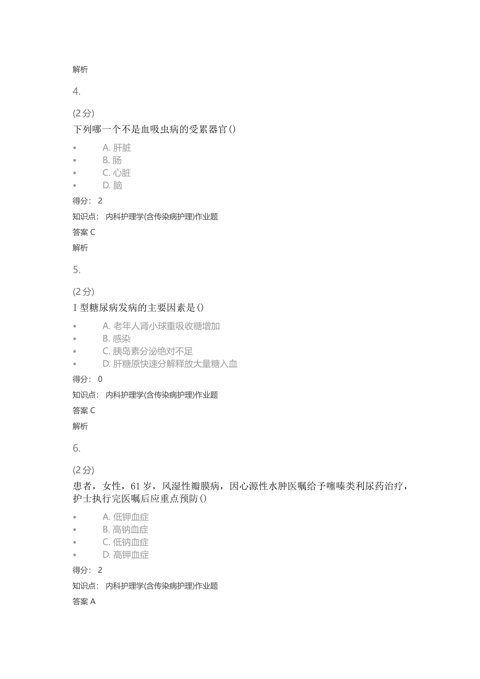 吉林大学内科护理学_第2页