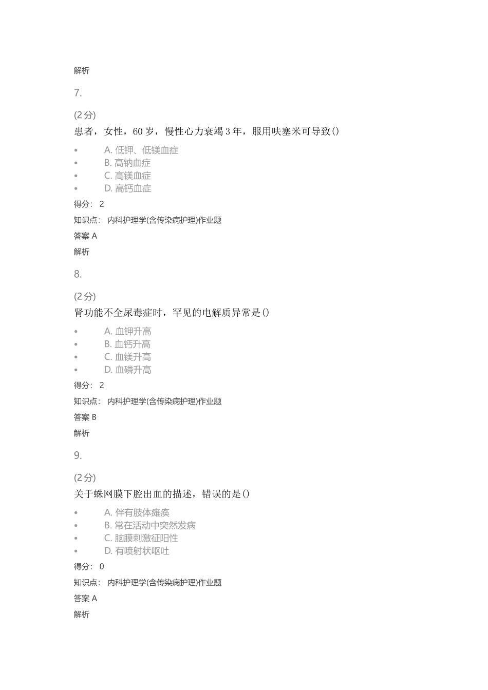 吉林大学内科护理学_第3页