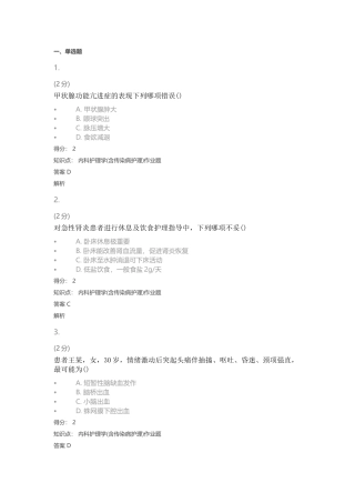吉林大学内科护理学