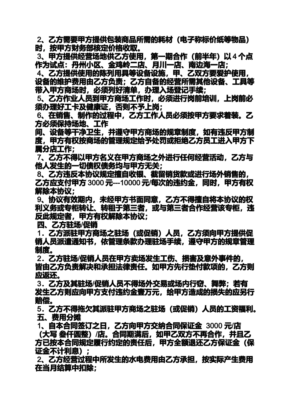 合同范本之超市生鲜供货合同_第3页