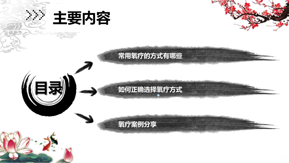 常见氧疗方式及其选择课件_第2页