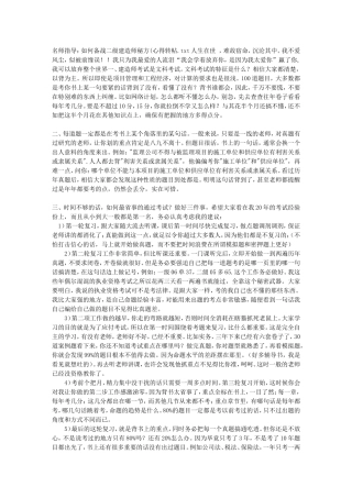 名师指导：如何备战二级建造师秘方(心得转帖