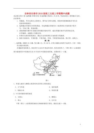 吉林省长春市2018届高三文综上学期期中试题