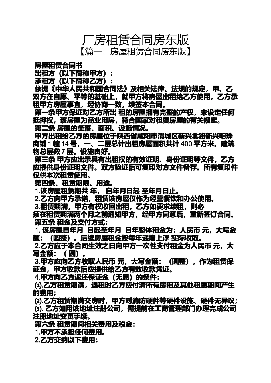 合同范本之厂房租赁合同房东版_第1页