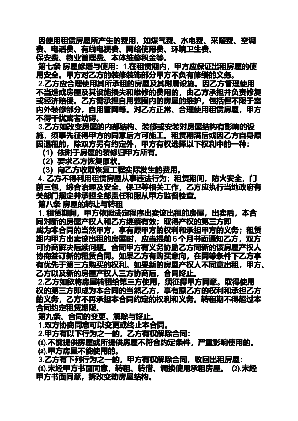 合同范本之厂房租赁合同房东版_第2页