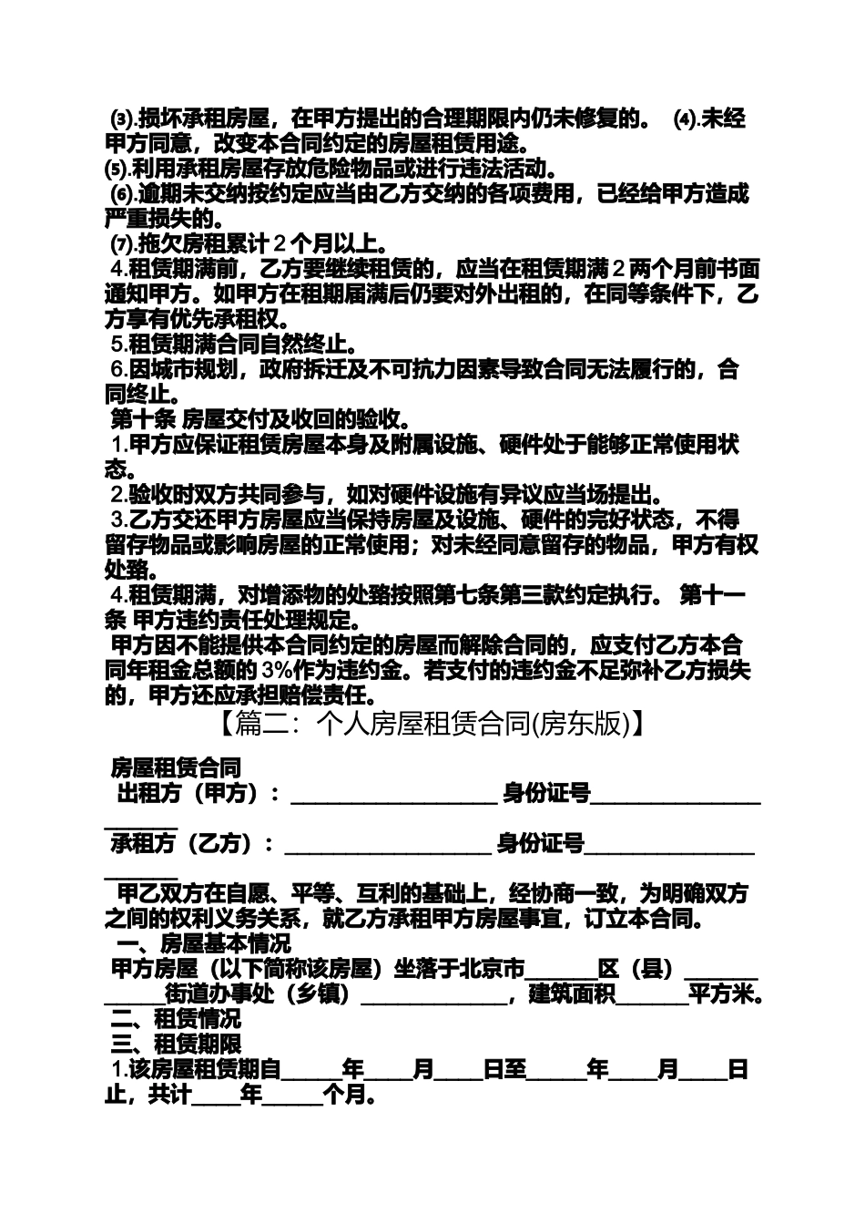 合同范本之厂房租赁合同房东版_第3页
