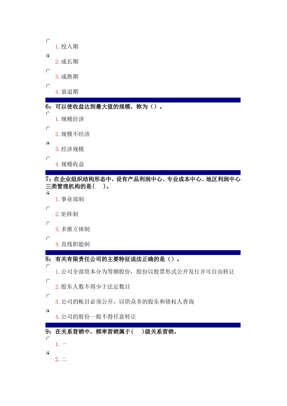 吉林大学企业管理学答案_第2页