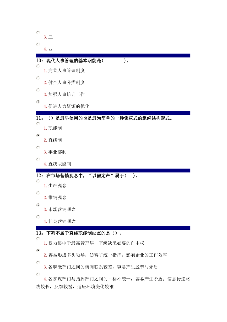 吉林大学企业管理学答案_第3页