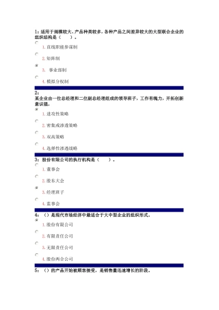 吉林大学企业管理学答案