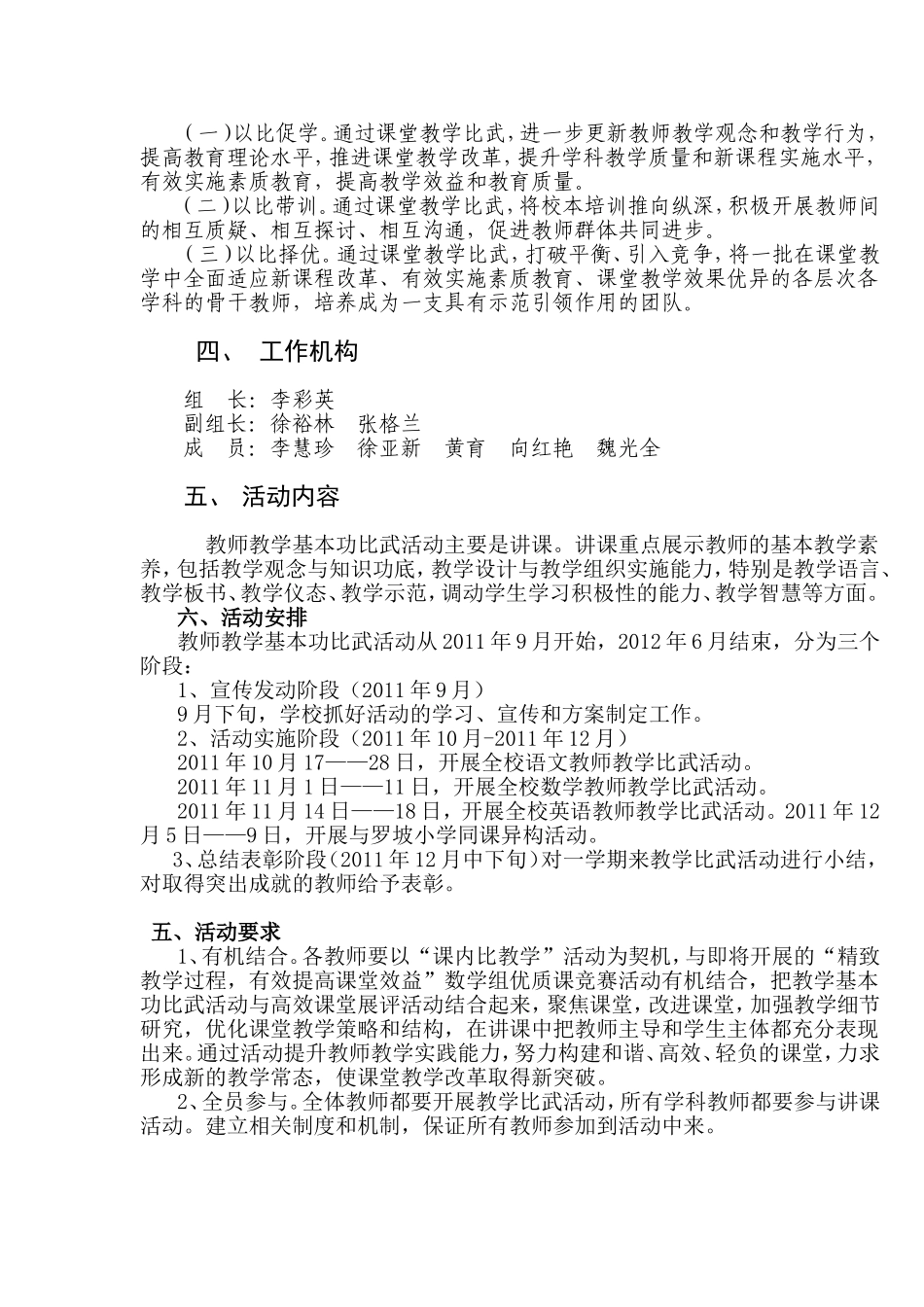 同升小学访万家方案_第2页