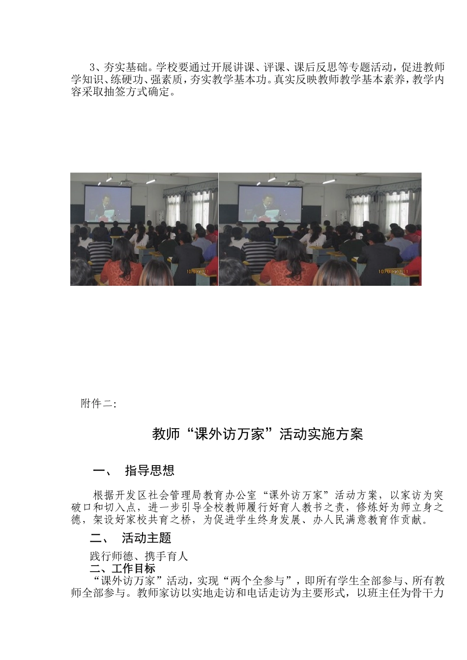 同升小学访万家方案_第3页