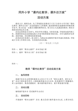 同升小学访万家方案