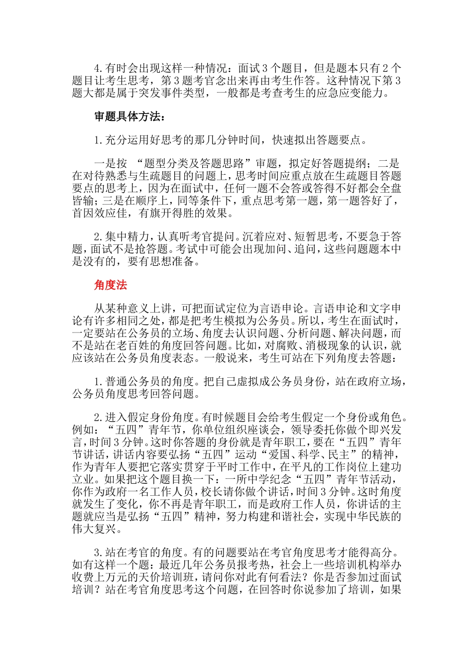 名师指导：突破公务员面试难关的四法方法_第2页