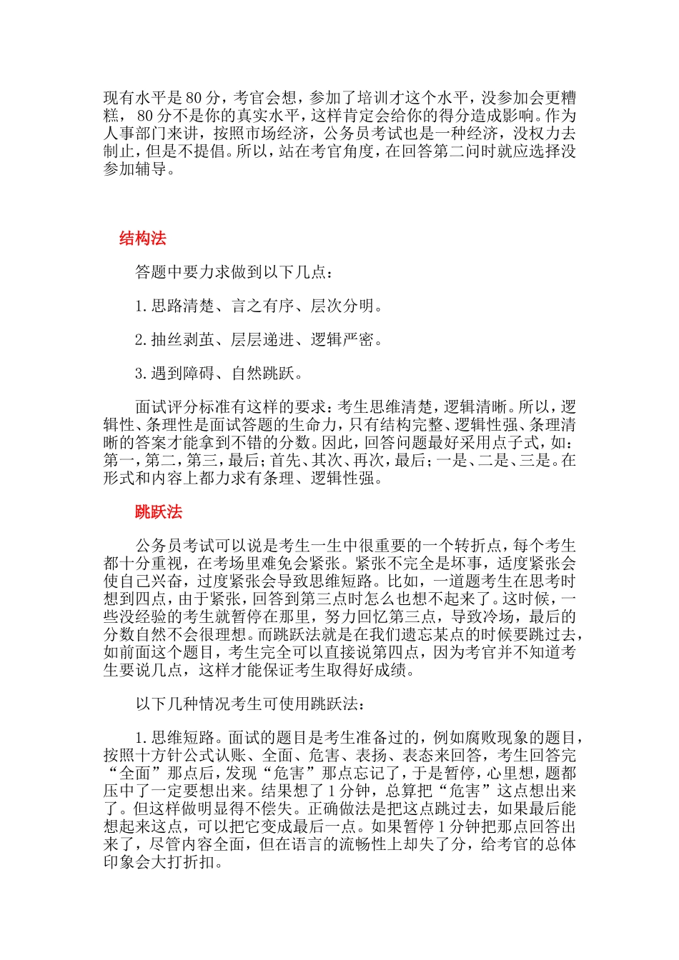名师指导：突破公务员面试难关的四法方法_第3页