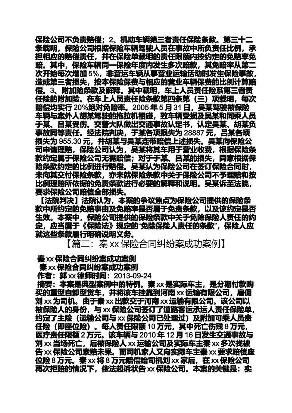 合同范本之车辆保险合同纠纷案例_第3页