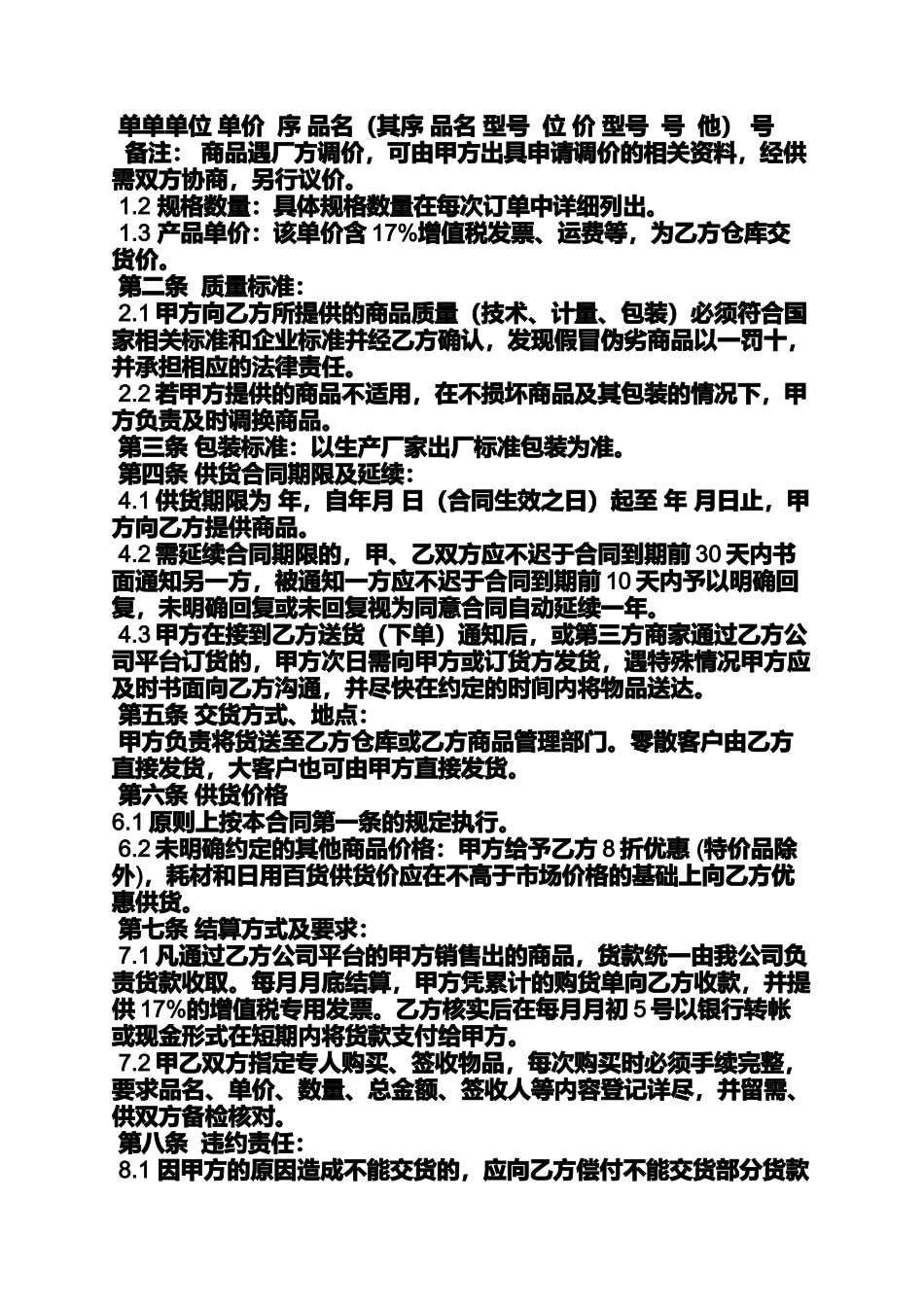 合同范本之厂商供货合同_第2页