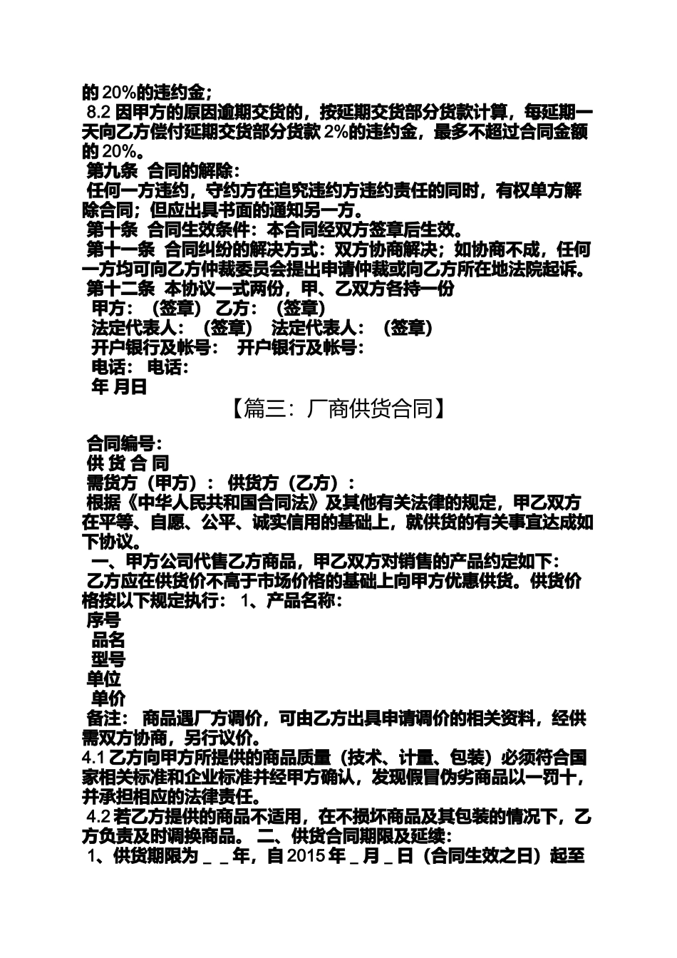 合同范本之厂商供货合同_第3页