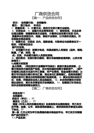 合同范本之厂商供货合同