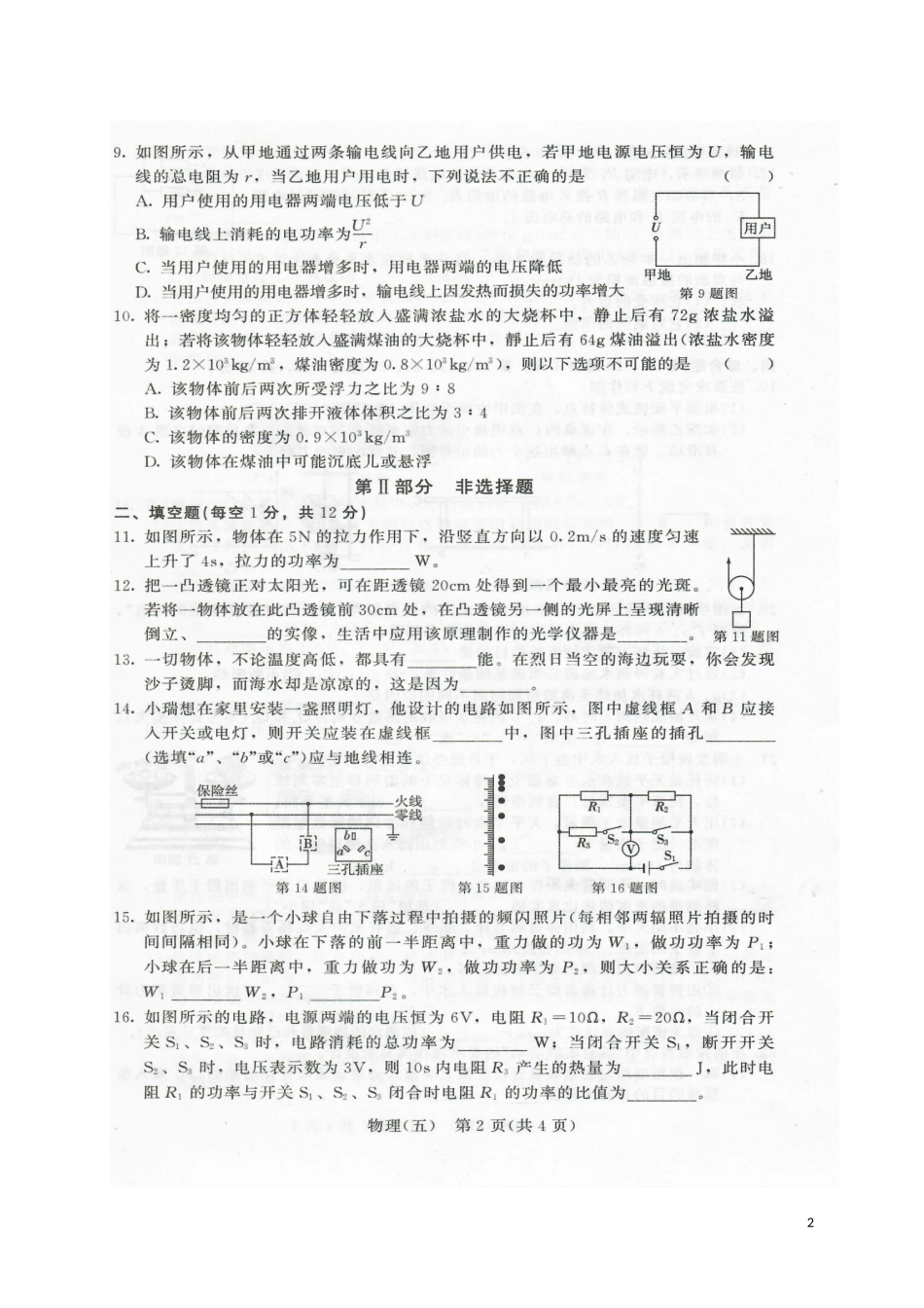 吉林省长春市2018年中考物理综合学习评价与检测试题(五-扫描版)_第2页