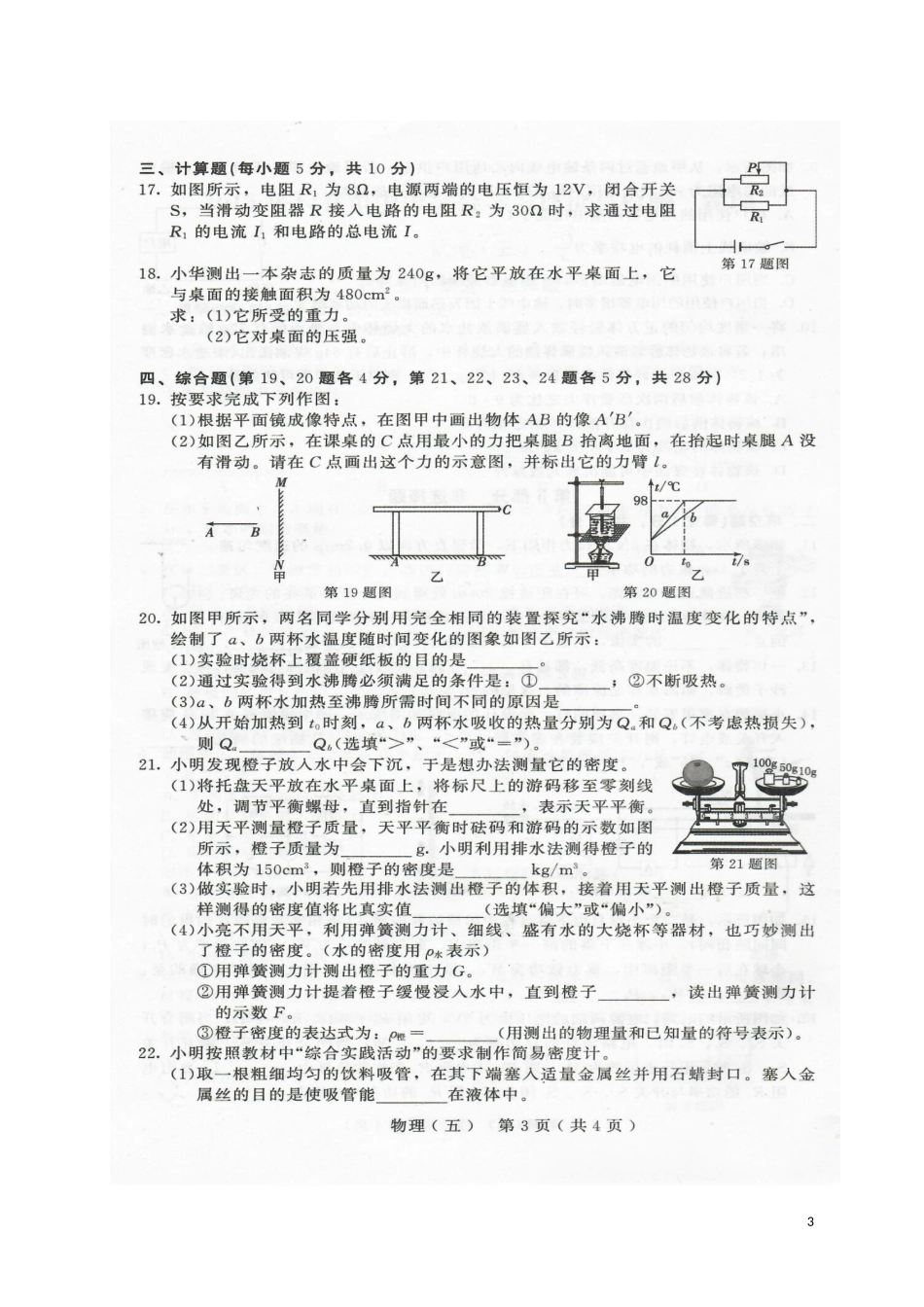 吉林省长春市2018年中考物理综合学习评价与检测试题(五-扫描版)_第3页
