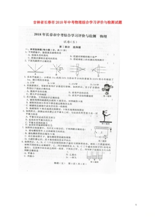 吉林省长春市2018年中考物理综合学习评价与检测试题(五-扫描版)