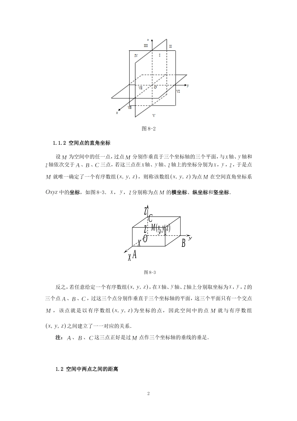 同济大学(高等数学)-第八章-向量代数与解析几何_第2页